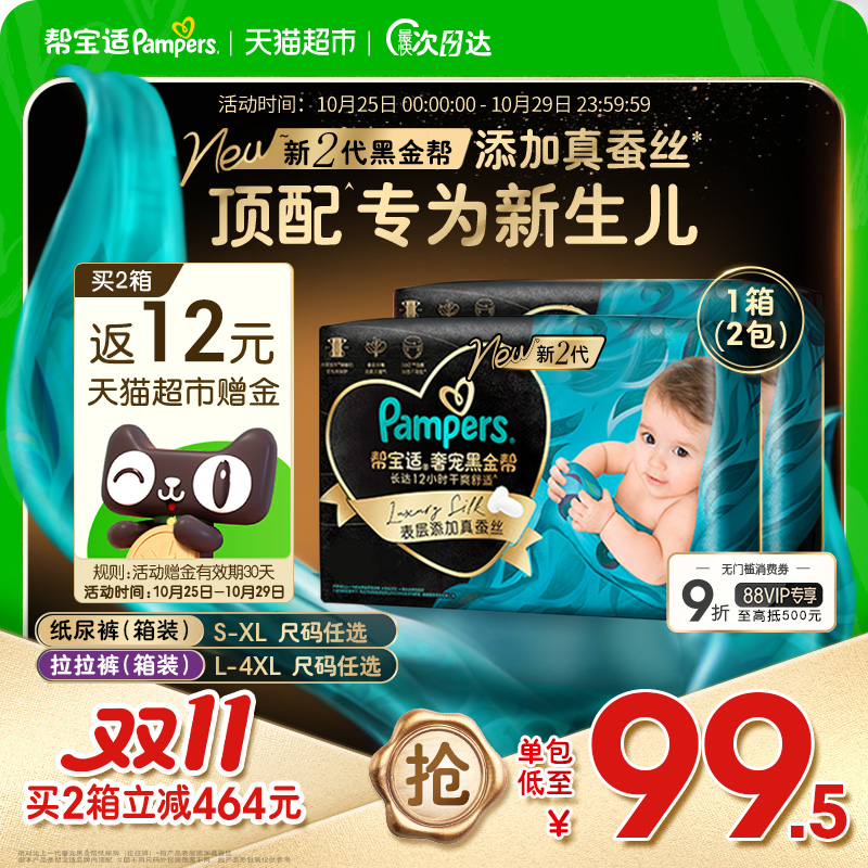 帮宝适黑金帮囤货箱装超薄纸尿裤