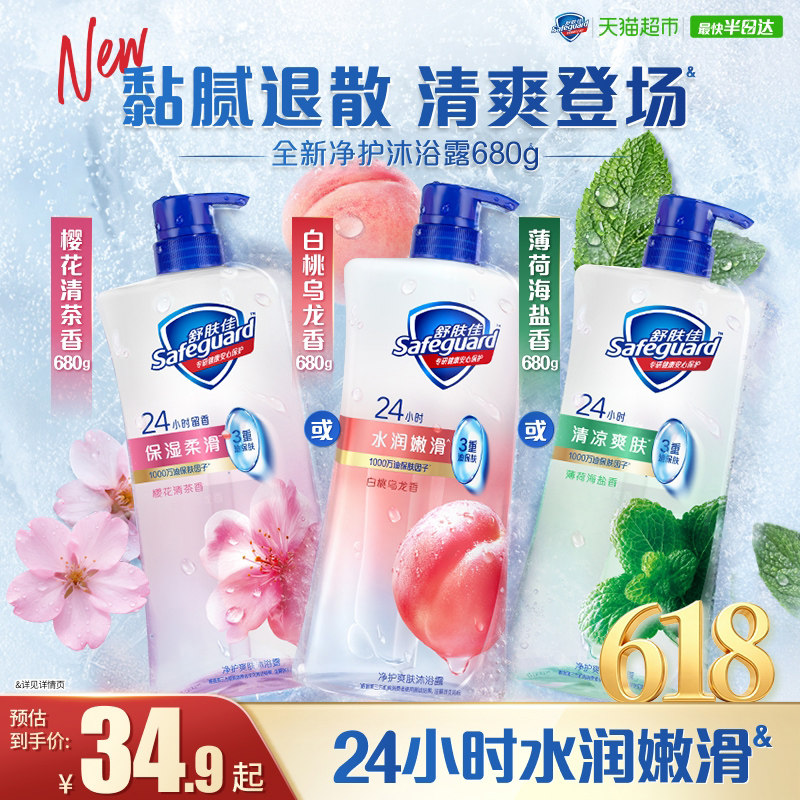 【全新上市】舒肤佳净护爽肤沐浴露白桃乌龙薄荷樱花水润持久留香