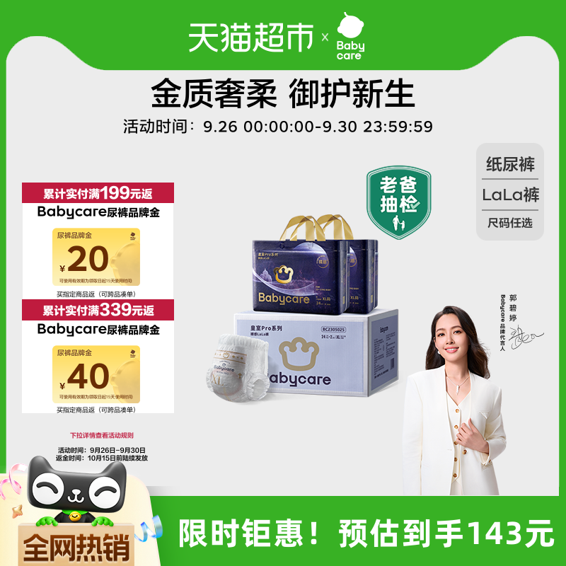 品牌直供-babycare皇室pro拉拉裤