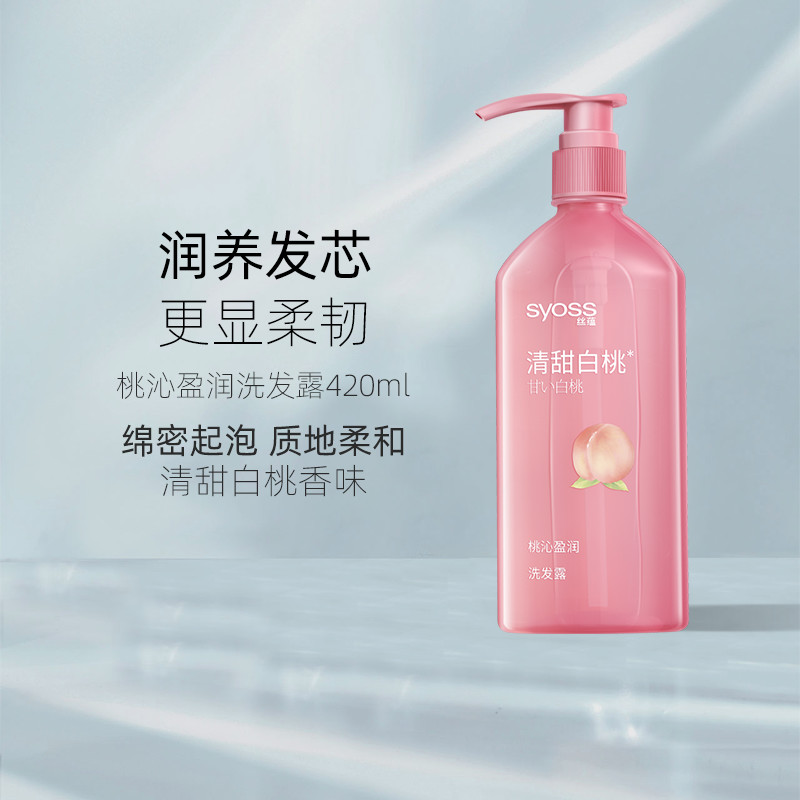 丝蕴桃沁盈润无硅油洗发水