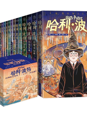 哈利波特书全套20周年纪念版新华