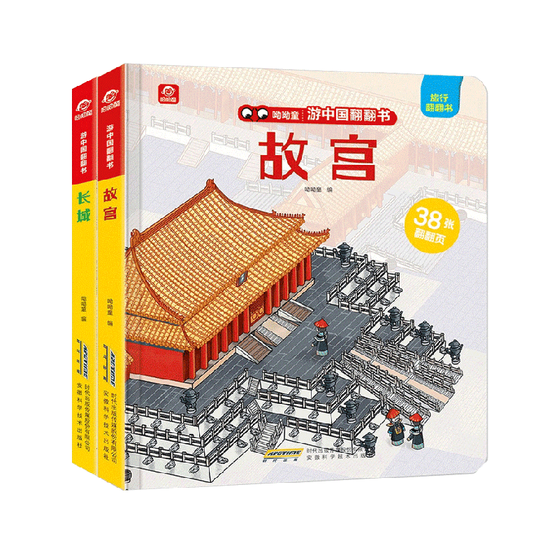 呦呦童游中国翻翻书