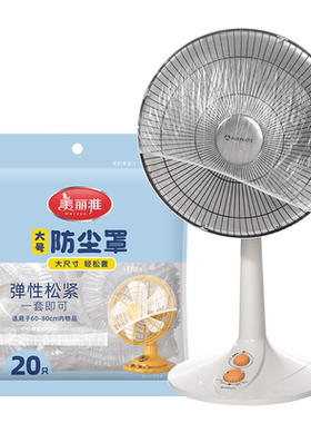 美丽雅加厚一次性防尘罩20只