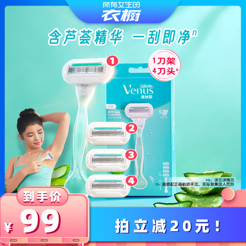 维纳斯芦荟脱毛刀吉列