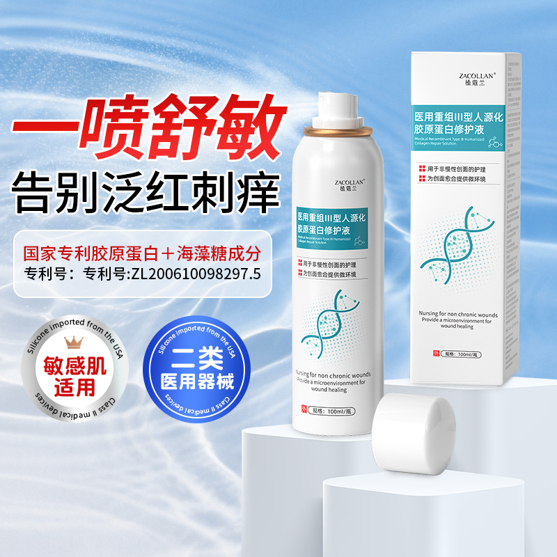 院线同款喷雾促肌肤屏障愈合补水