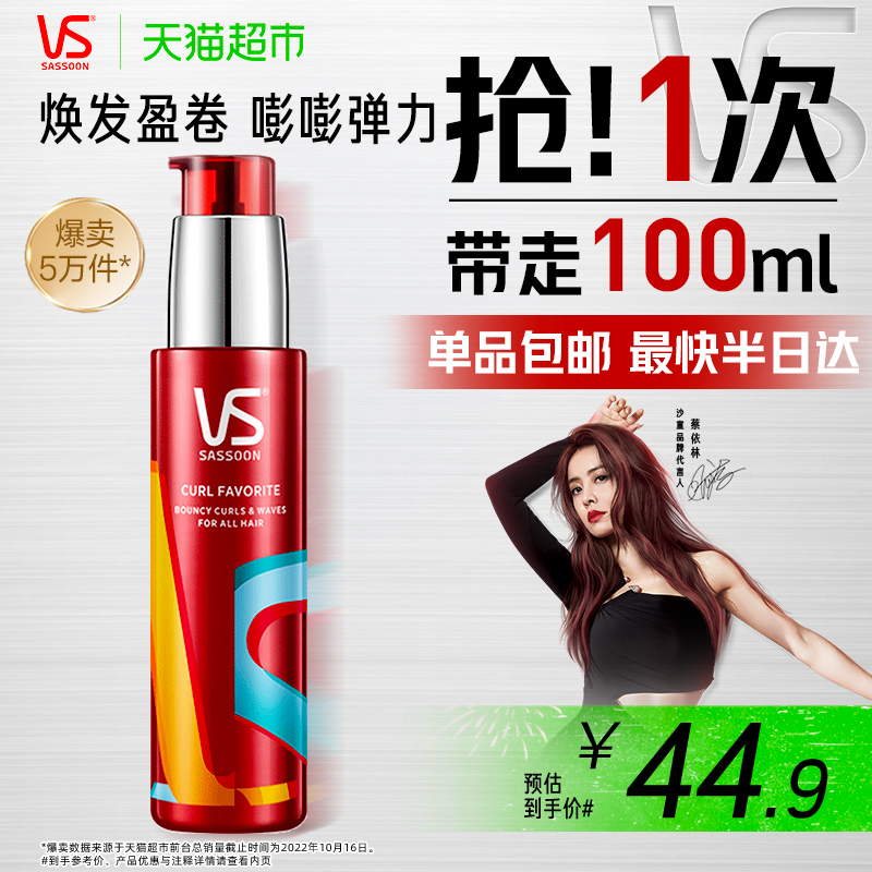 VS沙宣盈卷修润弹力素女卷发保湿补水防毛躁持久定型卷翘100ml