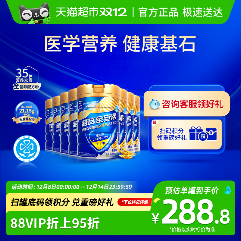 雅培新一代全安素全营养配方粉