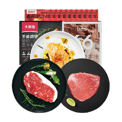 大希地西冷菲力牛排家庭套装