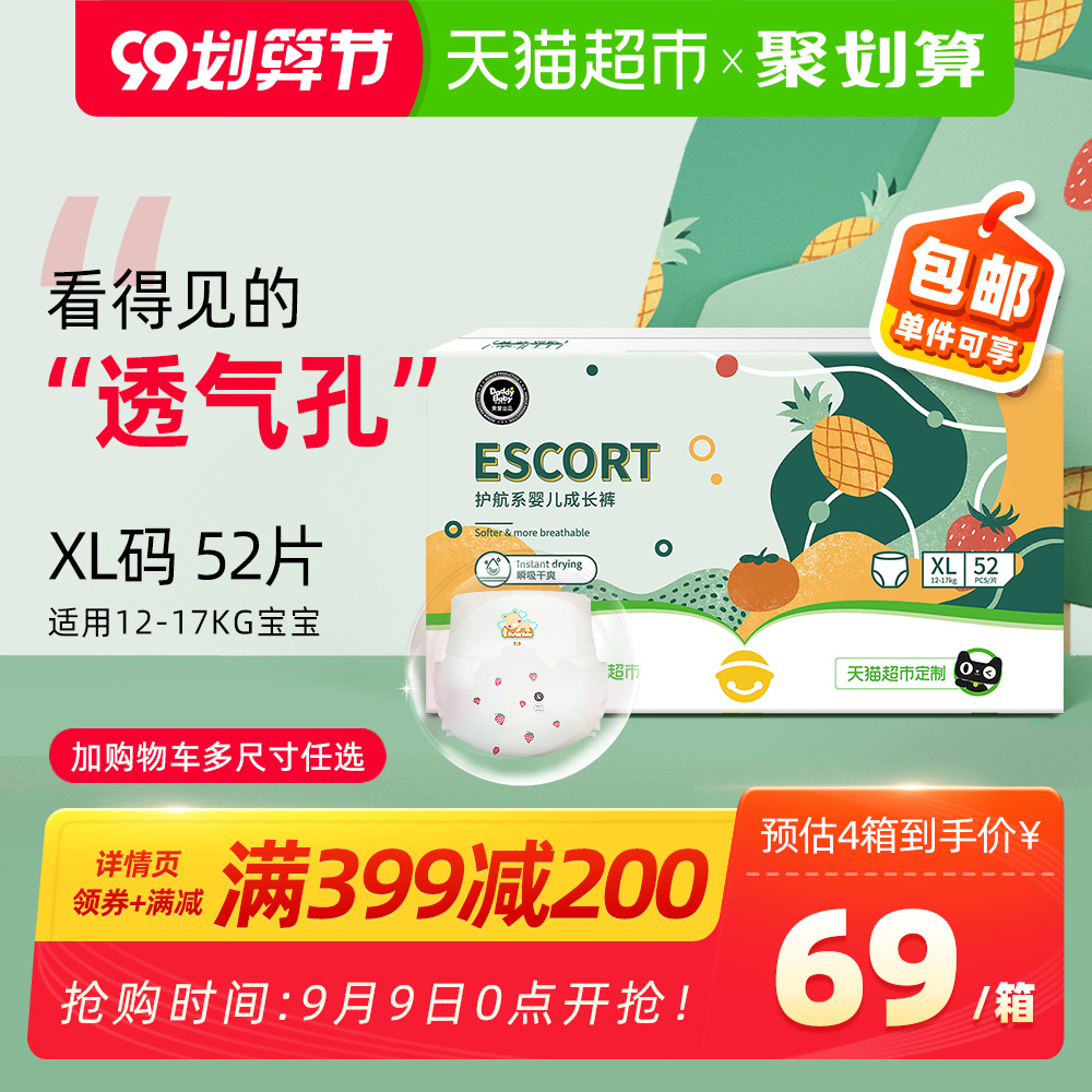 爹地宝贝护航BB裤超柔拉拉裤XL52片超薄透气婴儿尿不湿非纸尿裤