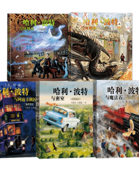 哈利波特全彩绘本1-5部书