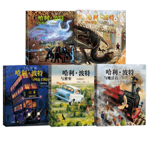 哈利波特全彩绘本1-5部平装精装版JK罗琳三四五六年级课外阅读