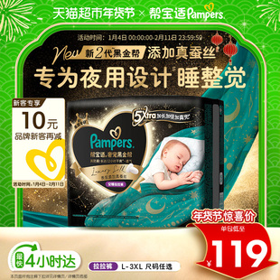 【夜用专研】尝鲜帮宝适黑金帮安睡拉拉裤真蚕丝L-3XL尿不湿