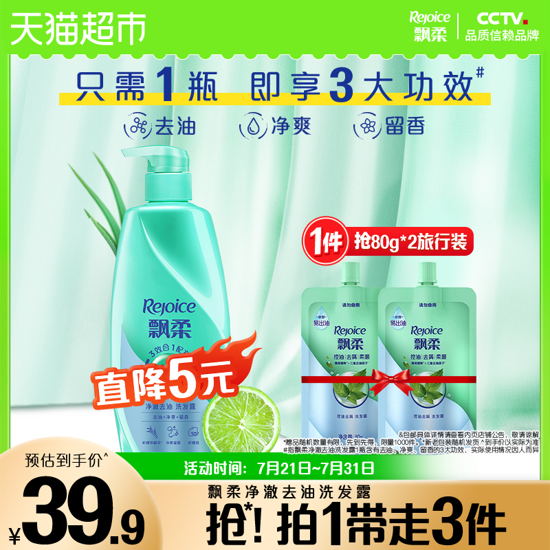 飘柔净澈去油洗发水露控油止痒蓬松柔顺清爽官方正品