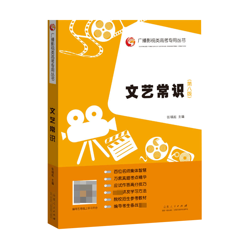 文艺常识第八版张福起广播影视