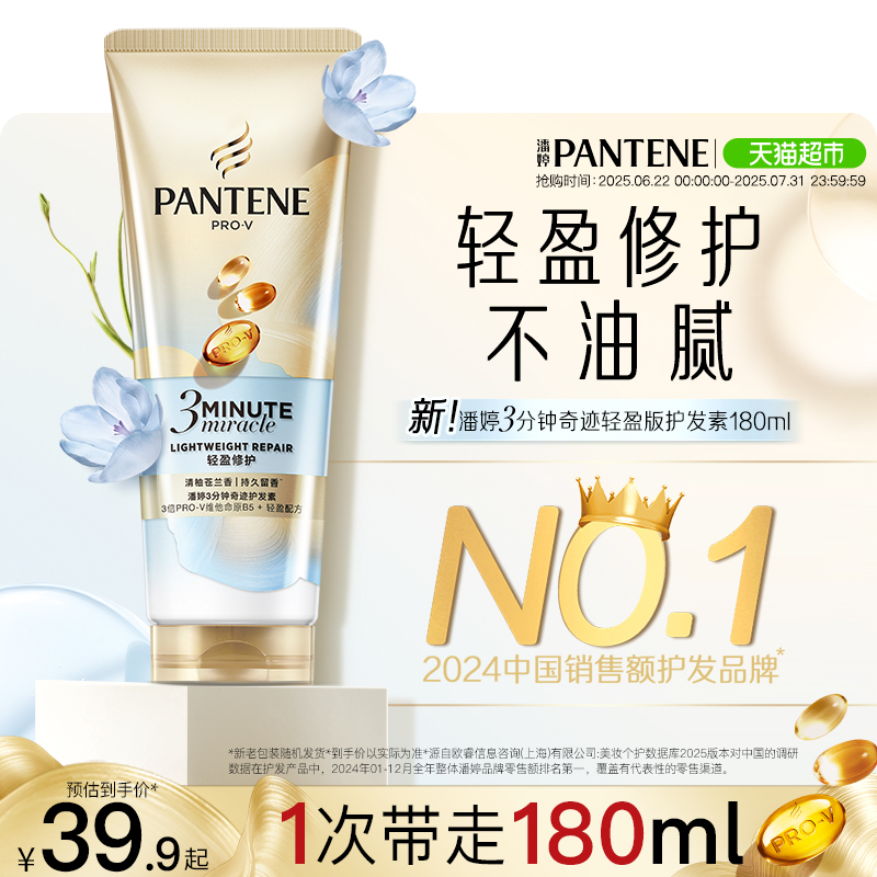 【护发不油头】潘婷护发素新品三分钟轻盈修护小苍兰改善毛躁正品