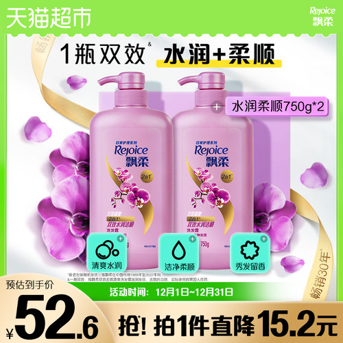 飘柔兰花长效型洗发水750g×2瓶