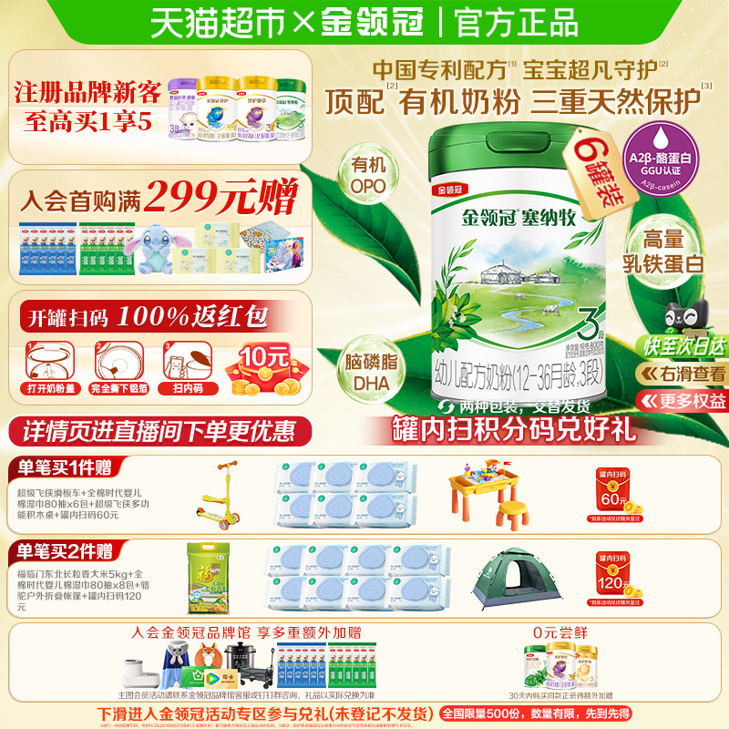 金领冠塞纳牧3段有机牛奶粉