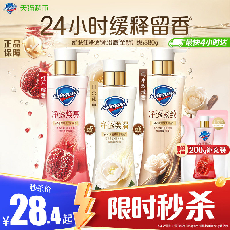 舒肤佳红石榴山茶花沐浴露持久留香乌木玫瑰果酸沐浴乳液男女士
