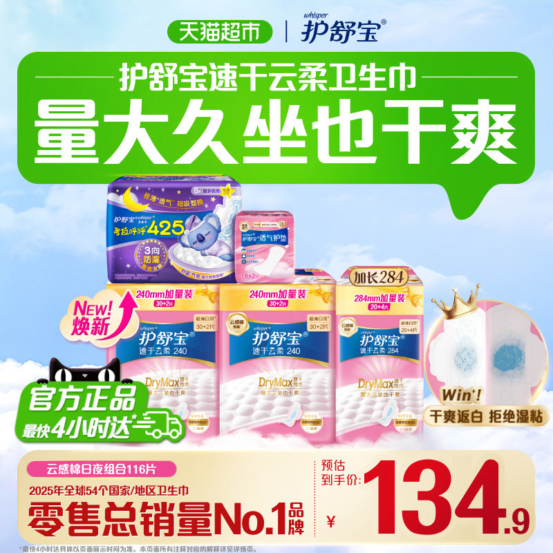 护舒宝速干云柔卫生巾图片