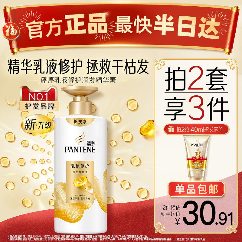 潘婷护发素PRO-V乳液修护润发精华素500g修护干枯发改善染烫毛躁