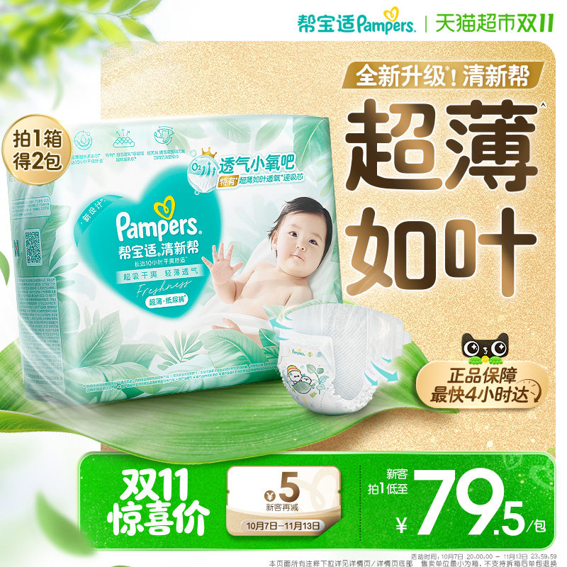 帮宝适清新帮箱装尿裤NB码拍1发3包 39.4元 - 线报酷