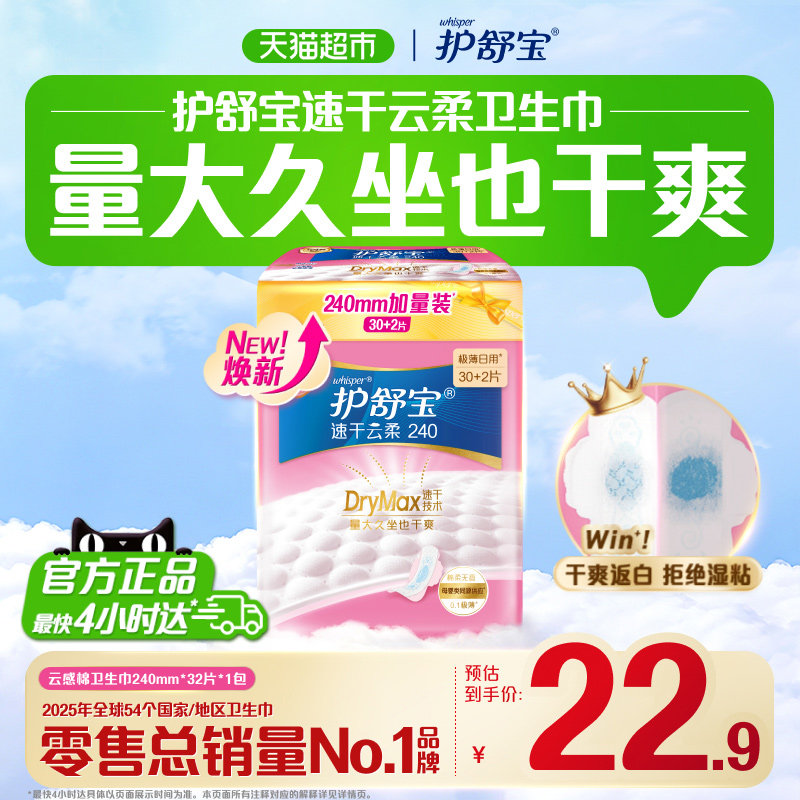 护舒宝速干云柔卫生巾240mm32片图片