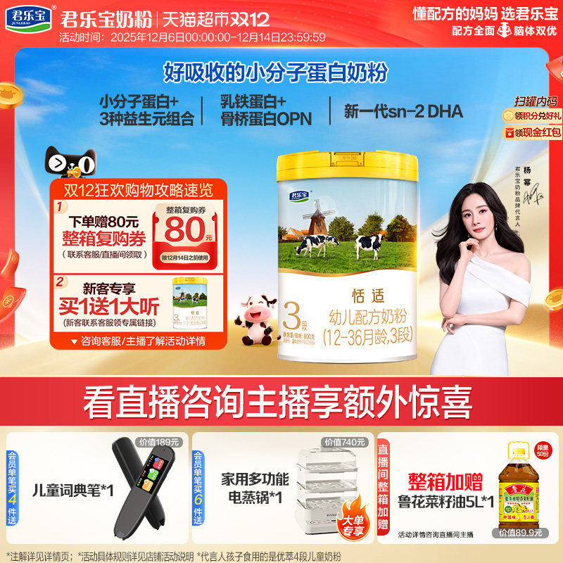 君乐宝恬适3段幼儿配方奶粉12-36个月HMOs 小分子蛋白
