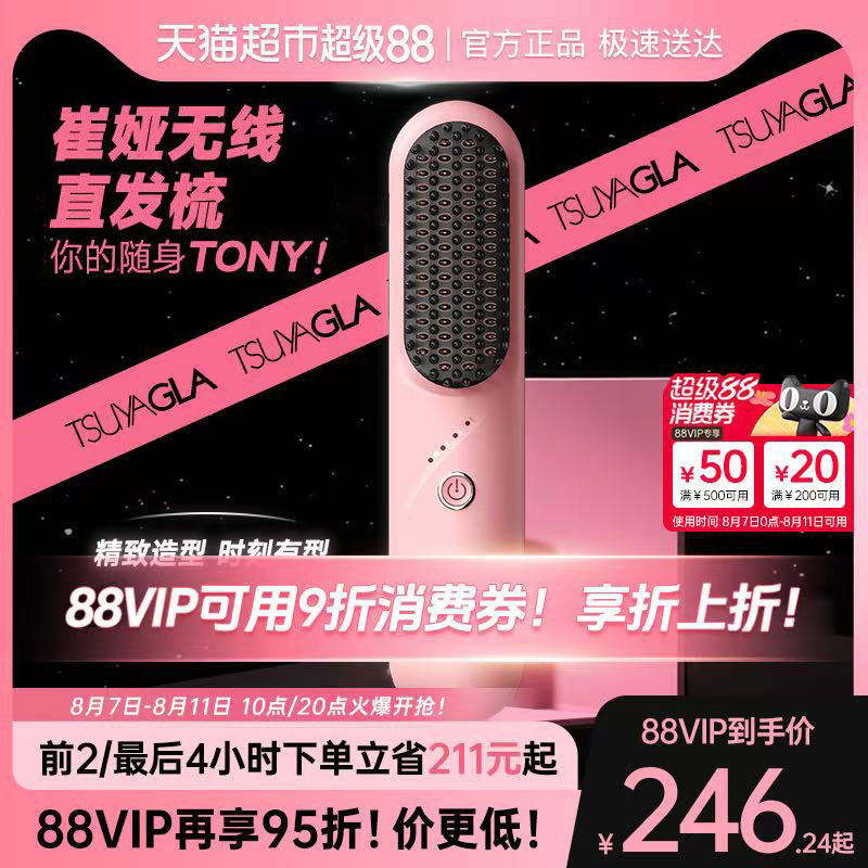 崔娅第5代直发梳礼盒有线无线二合一两用6亿等离子拉直蓬松送礼物