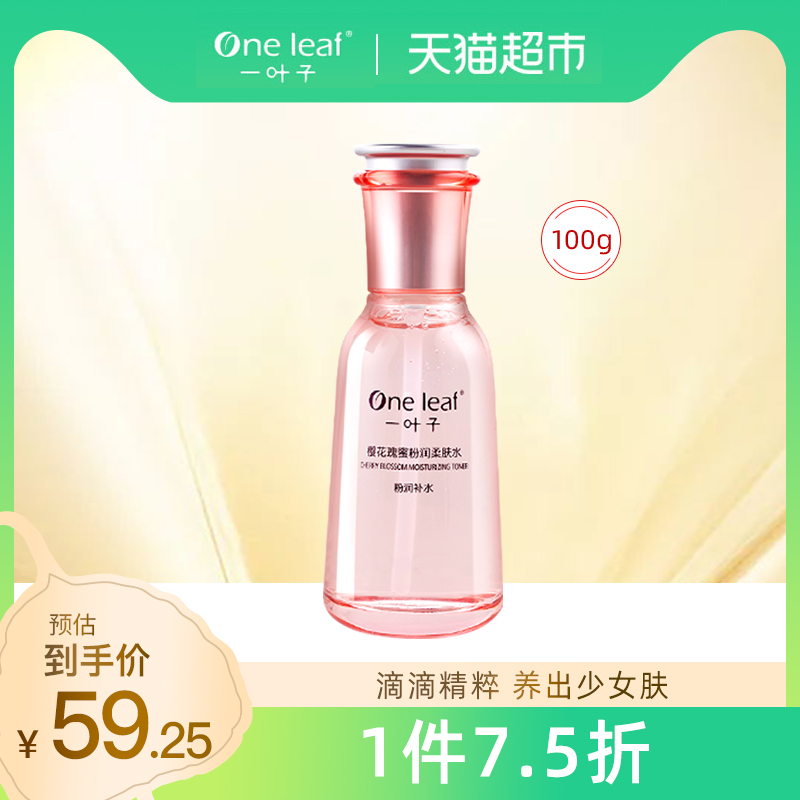 一叶子樱花瑰蜜粉润柔肤水补水保湿锁水亮肤滋养清爽控油缩小毛孔