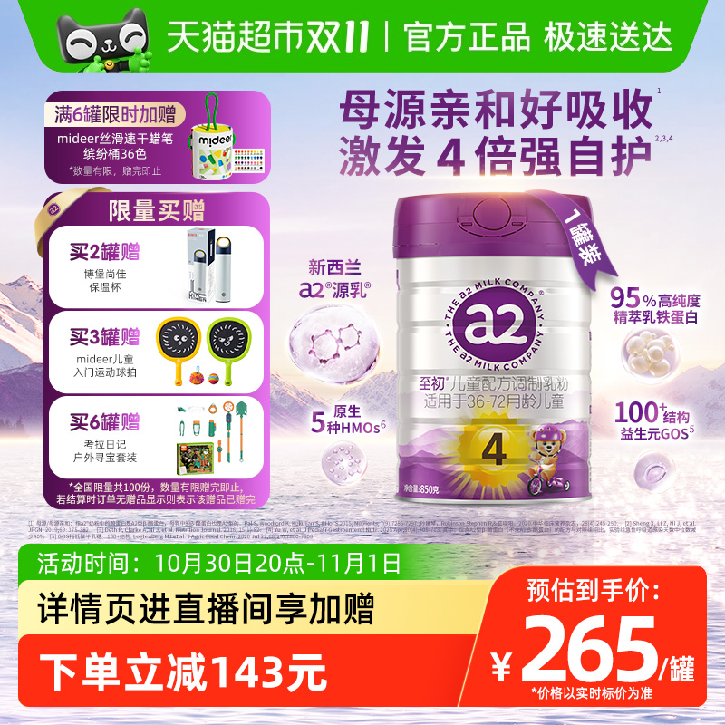 【新升级】a2至初儿童宝宝配方奶粉四段4段乳铁蛋白新西兰进口