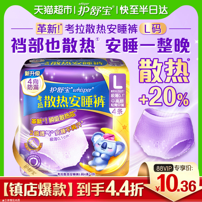 护舒宝防漏考拉散热安睡裤L码4条