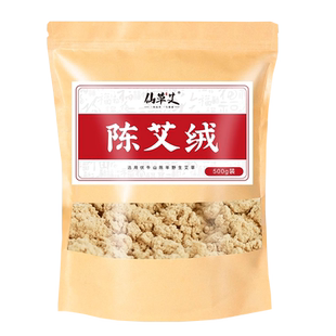 艾绒散装家用隔姜灸艾灸艾绒粉美容院专用艾草绒黄金陈年艾绒