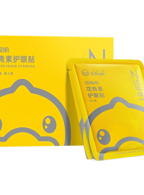 珍视明花青素眼贴冷敷护眼贴