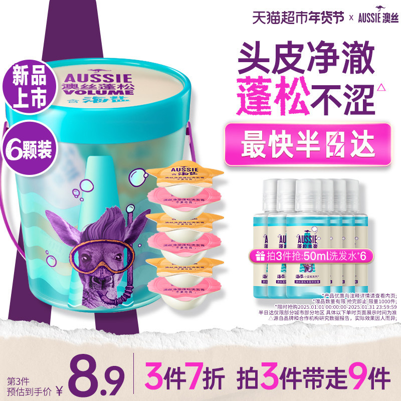 Aussie澳丝袋鼠净澈蓬松洗发膏舒爽头皮清爽1盒(15g*6颗)