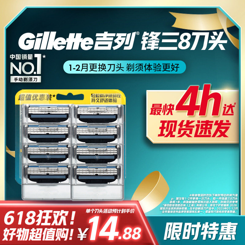 吉列全系列手动剃须刀适配刀头极光刀头致顺引力盒刀头锋速三刀头