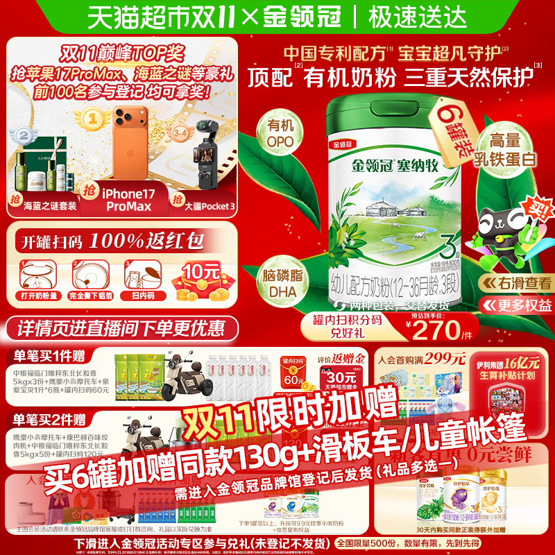 三重天然保护 伊利金领冠塞纳牧3段800g×6罐1-3岁有机婴幼儿奶粉