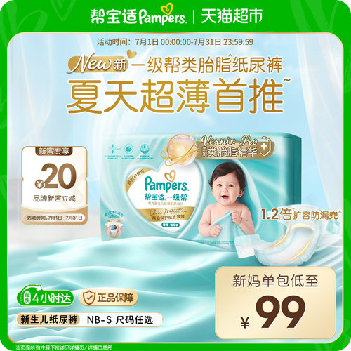 帮宝适NB-S超薄纸尿裤免刀开箱