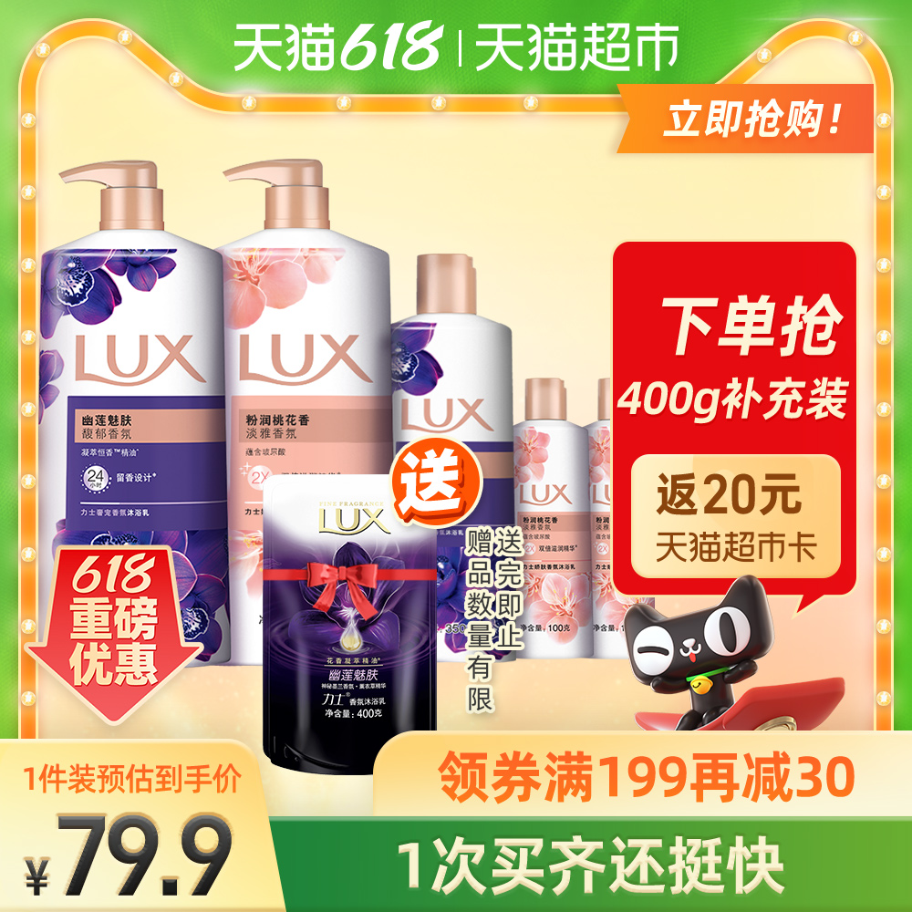 3【热巴同款 超定制】力士持久留香精油香氛幽莲+桃花沐浴露2550G