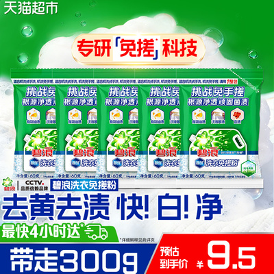 碧浪洗衣免搓粉99%杀菌除螨正品