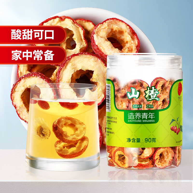 北京同仁堂山楂90克泡水