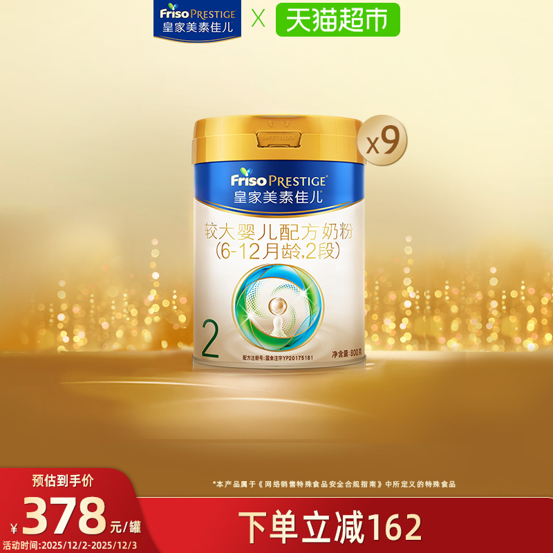 皇家美素佳儿2段800gx9罐