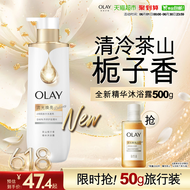 OLAY烟酰胺流光焕亮沐浴露鎏金男女士精华流金瓶果酸沐浴液大瓶装