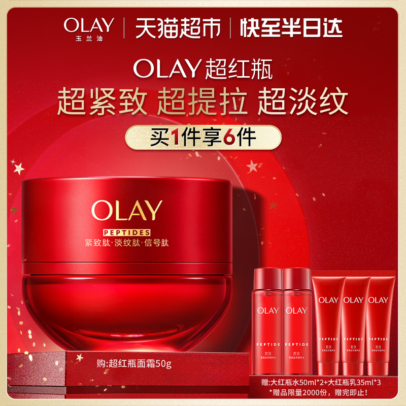 OLAY玉兰油超红瓶面霜抗皱紧致