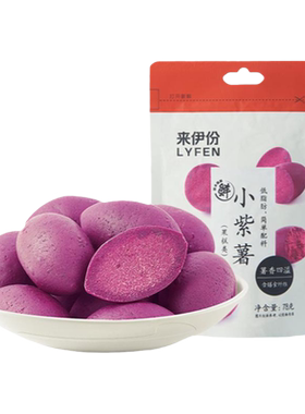 来伊份紫薯仔粉糯即食早餐下午茶