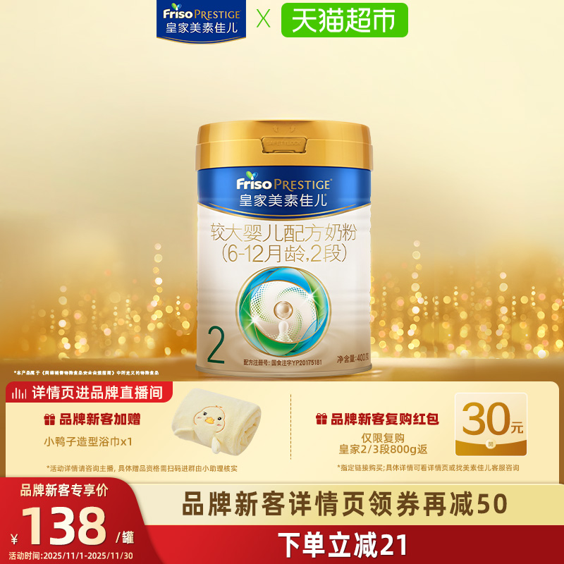 (新客尝鲜)皇家美素佳儿较大婴儿配方奶粉(6-12月)2段400gx1罐