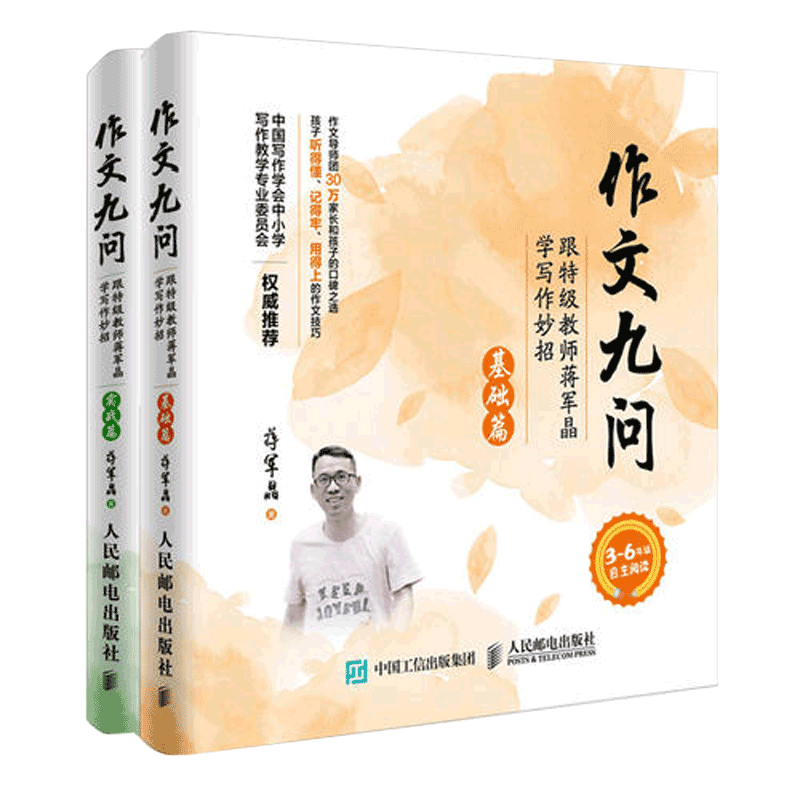 作文九问基础篇+实战篇