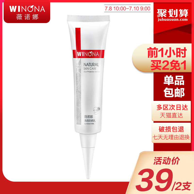 薇诺娜清透防晒乳spf48防晒霜女学生全身面部防紫外敏感肌清爽