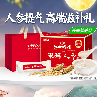 江中猴姑米稀人参米糊30天礼盒