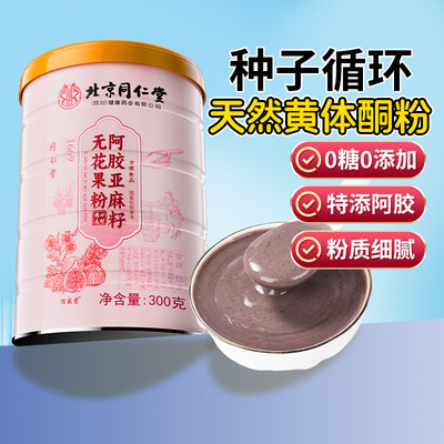 北京同仁堂亚麻籽无花果粉