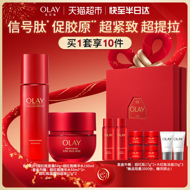 【礼物】详情页领淘金币更优惠OLAY玉兰油超红瓶紧致水霜套装